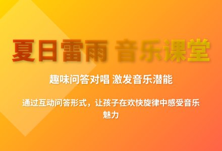 大班科学夏天的雷雨教案反思-幼师课件网