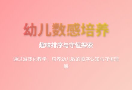 大班科学复习10以内的数教案反思-幼师课件网