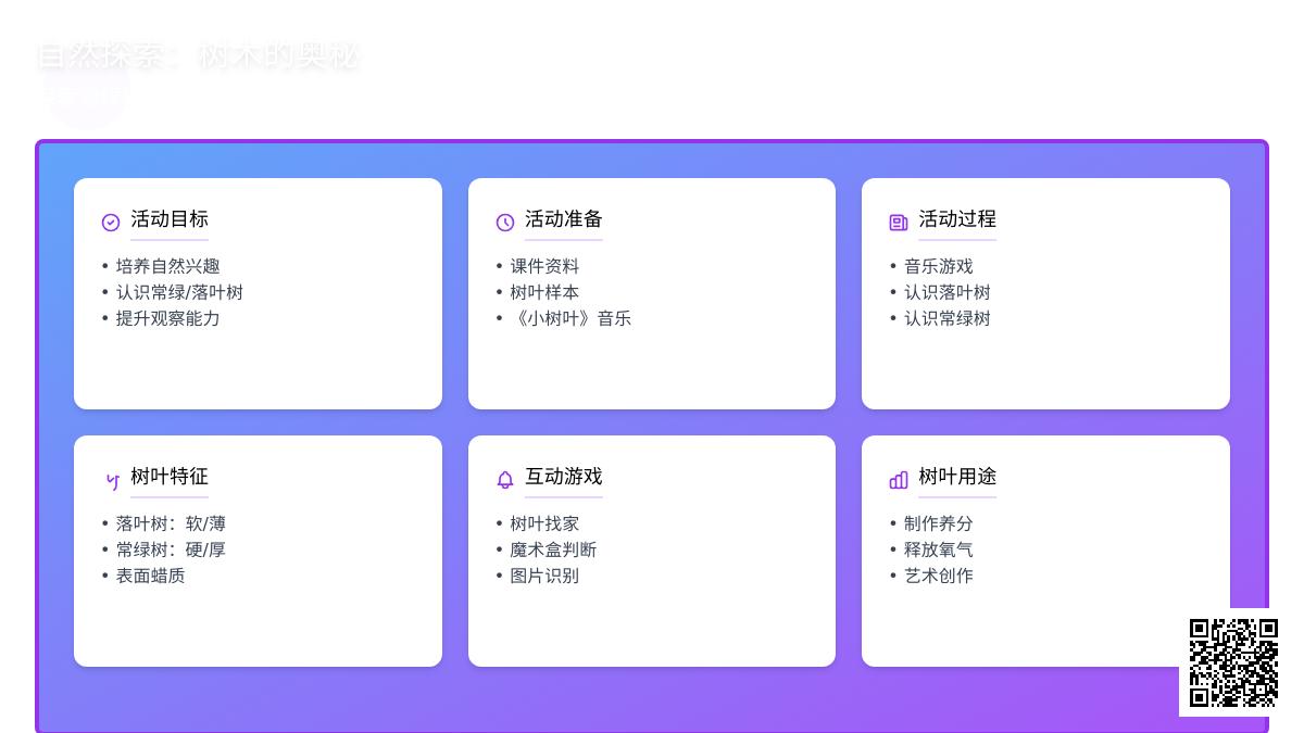 大班科学树叶找家教案反思