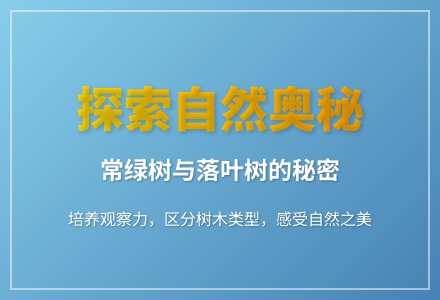 大班科学树叶找家教案反思-幼师课件网