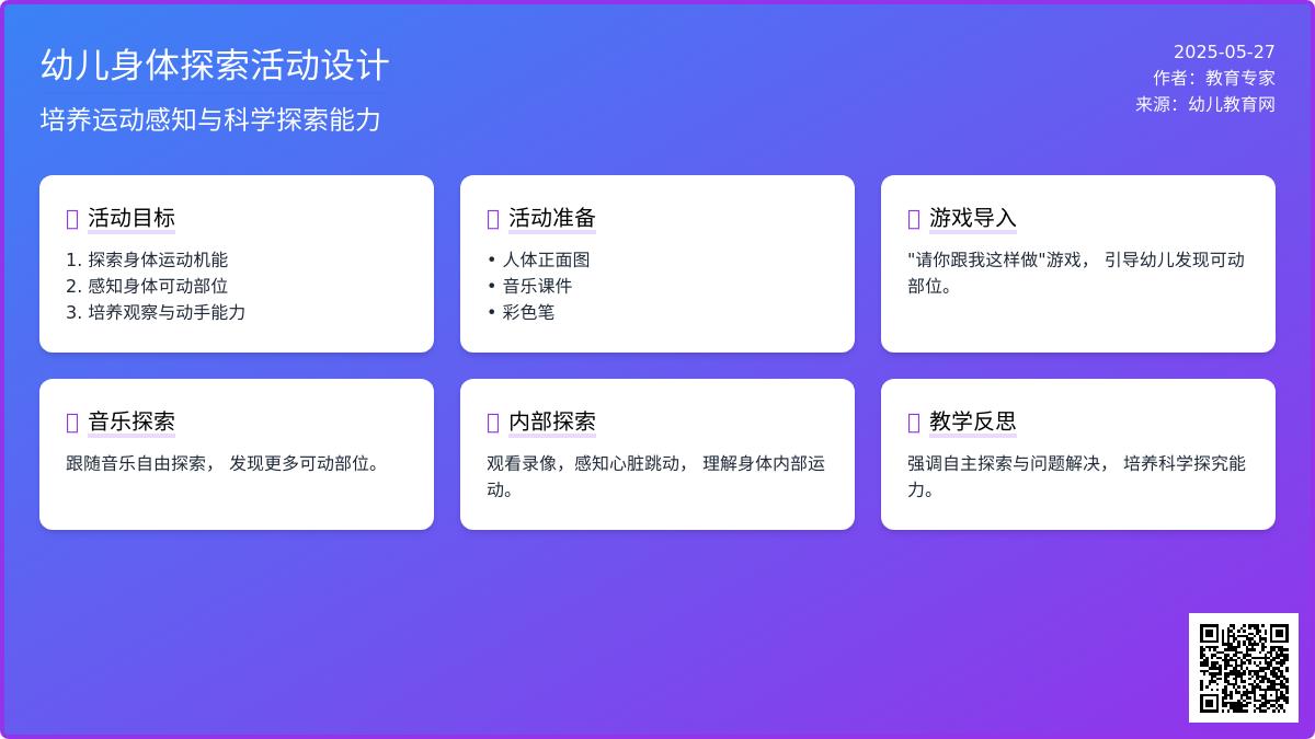 大班科学身体怎么动教案反思