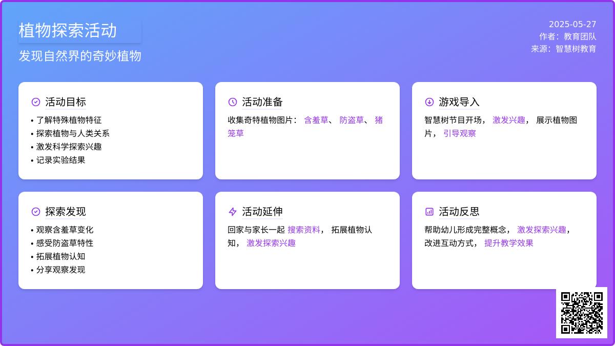 大班科学活动奇花异草教案反思