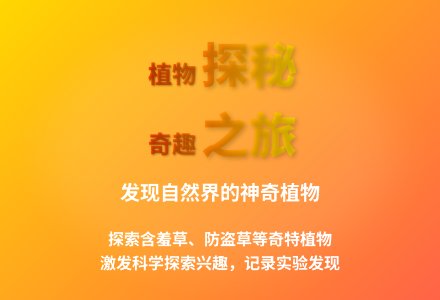 大班科学活动奇花异草教案反思-幼师课件网