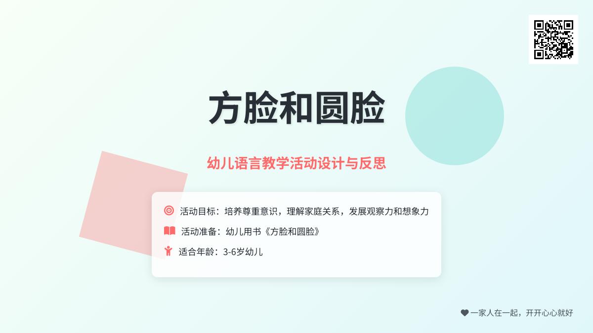 大班主题方脸和圆脸教案反思