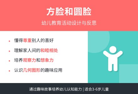 大班主题方脸和圆脸教案反思-幼师课件网
