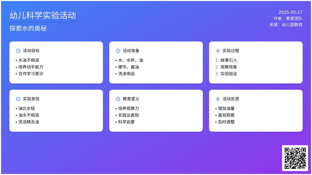 大班科学水和油教案反思