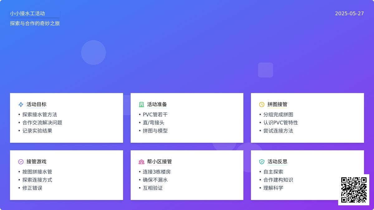 大班科学活动我是小小接水工教案反思