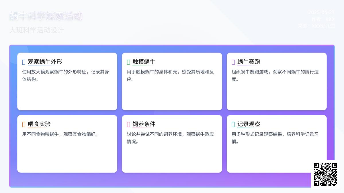 大班科学可爱的蜗牛教案反思