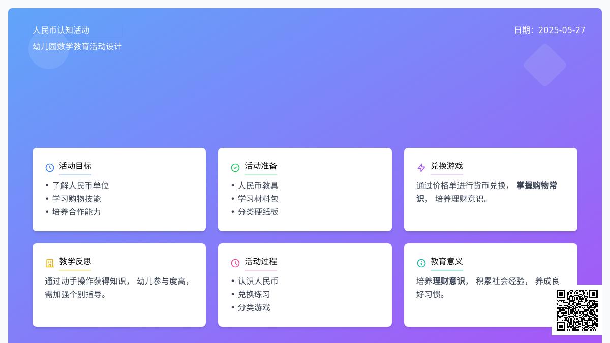 大班科学学习使用人民币教案反思