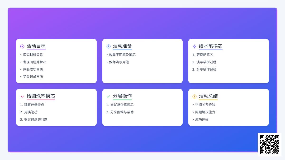 大班科学公开课拆装笔芯教案反思