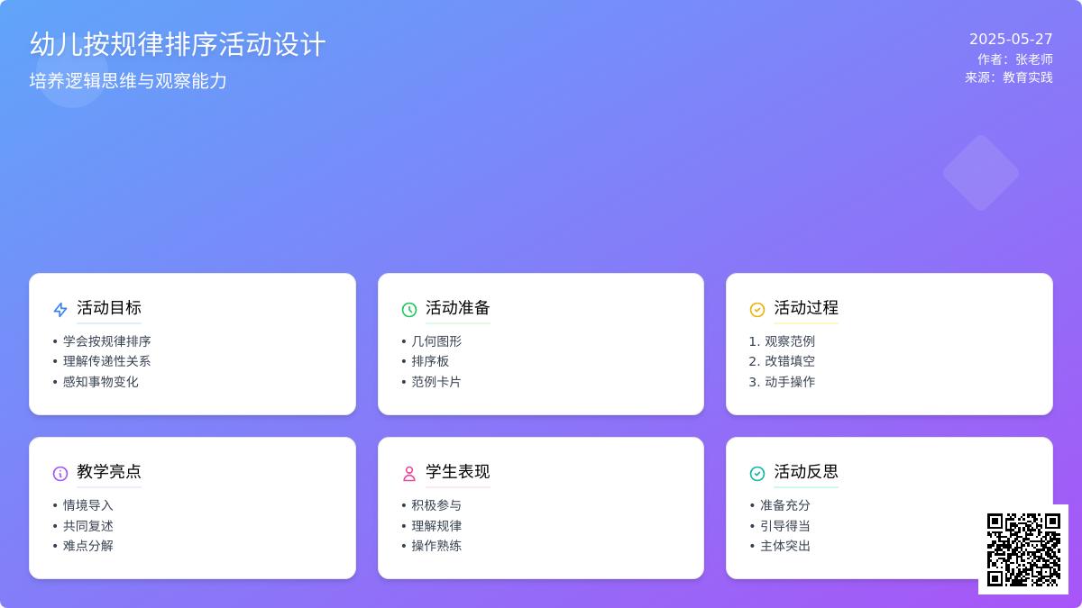 大班科学排序教案反思
