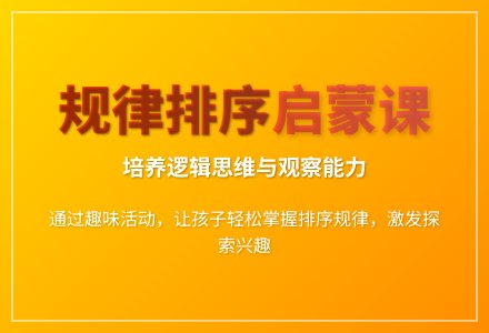 大班科学排序教案反思-幼师课件网
