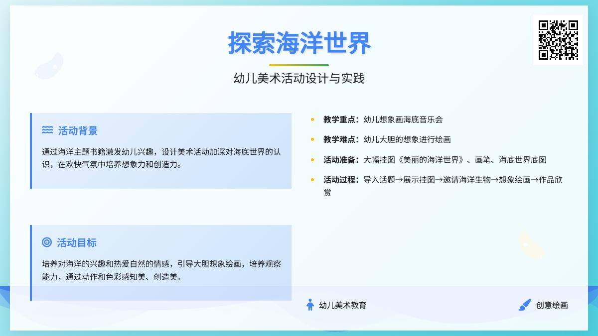 大班主题海洋剧场教案反思