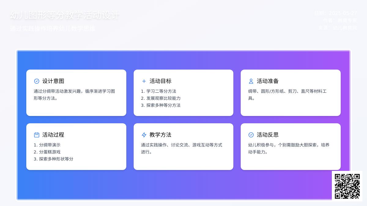 大班科学学习二等分教案反思
