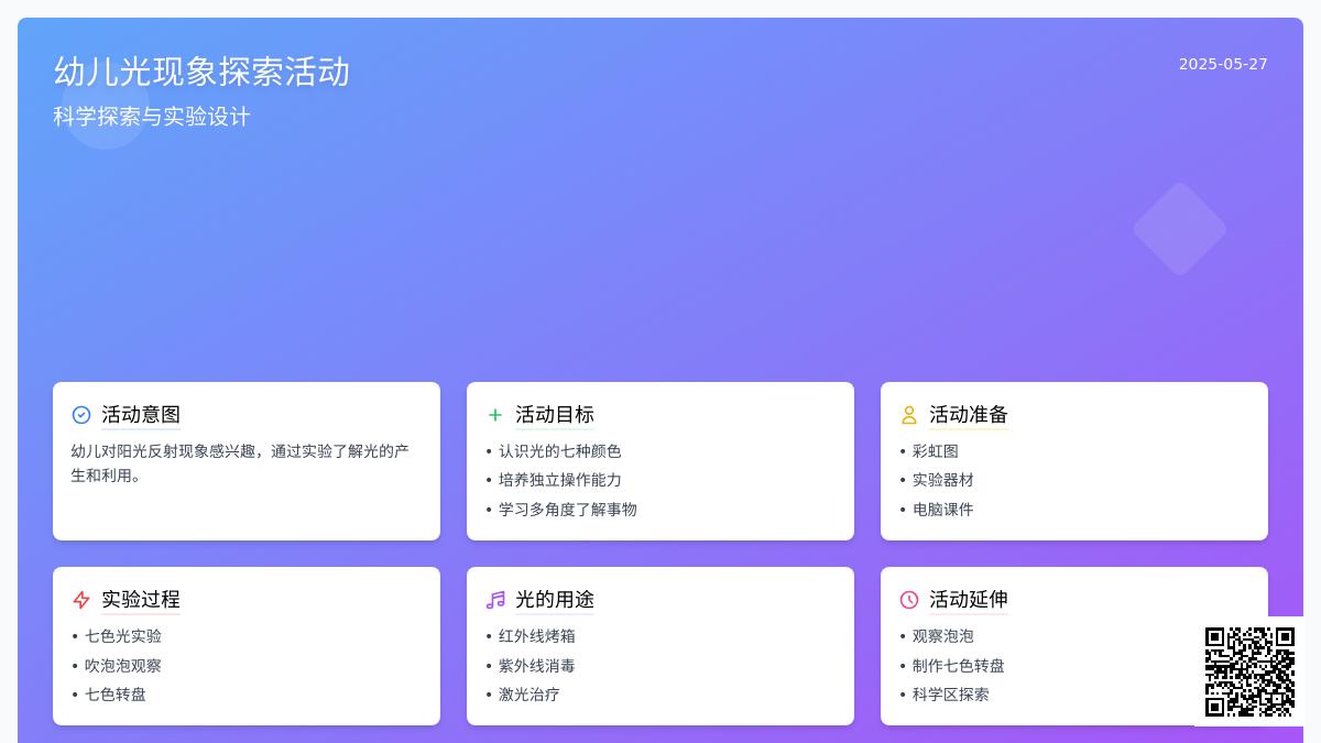 大班科学奇妙的七色光教案反思