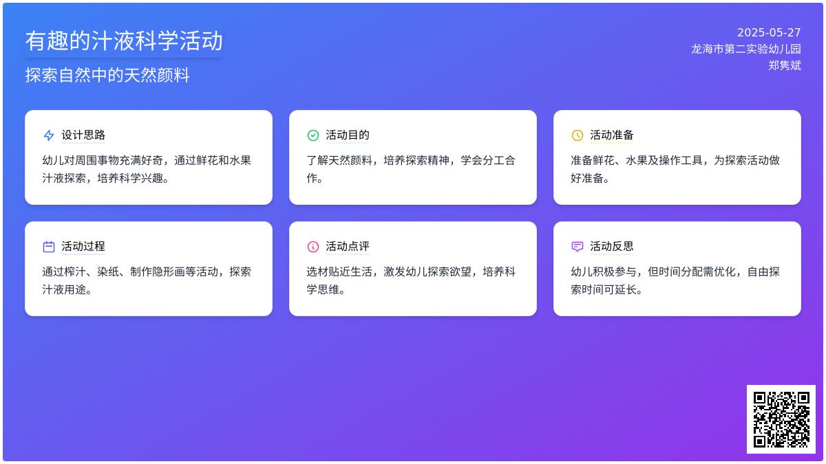 大班科学活动有趣的汁液教案反思