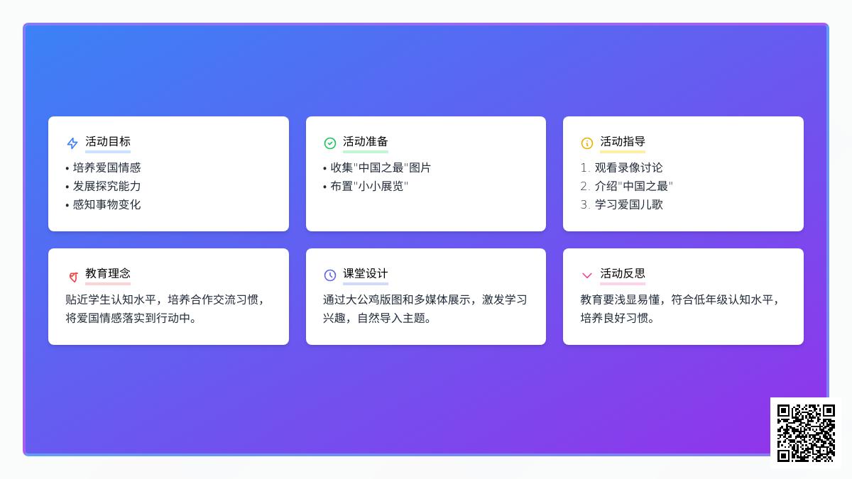 大班科学可爱的祖国教案反思