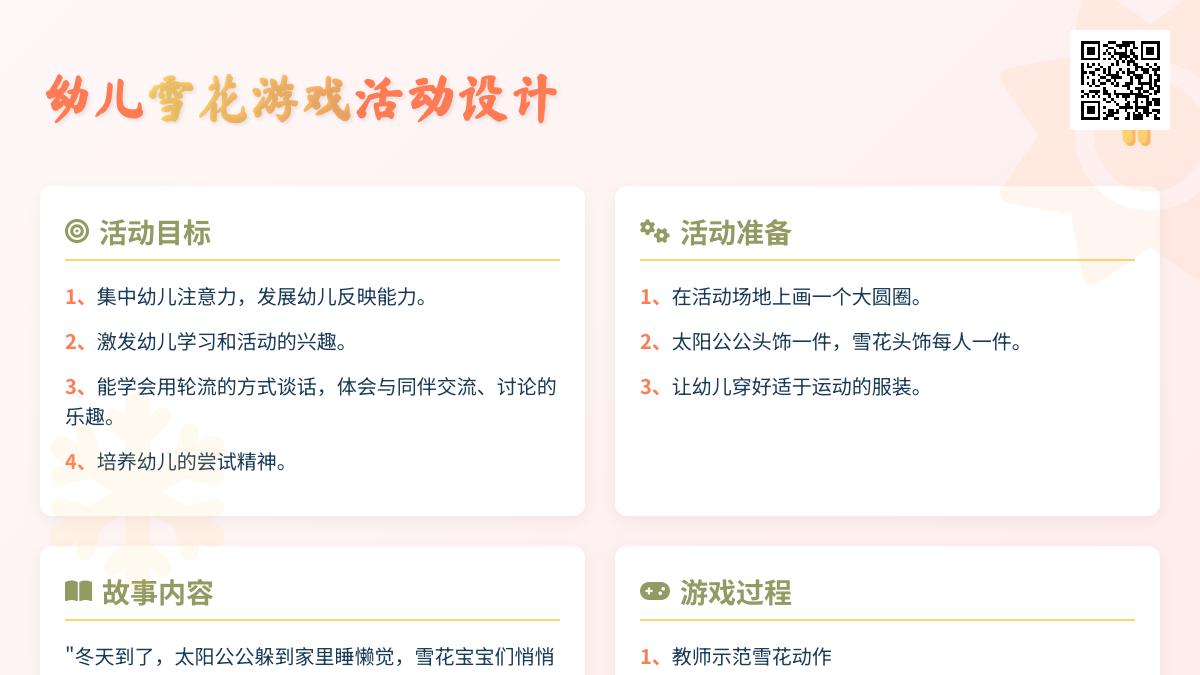 大班主题言行一致教案