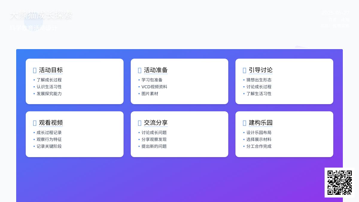 大班科学大熊猫的成长教案反思