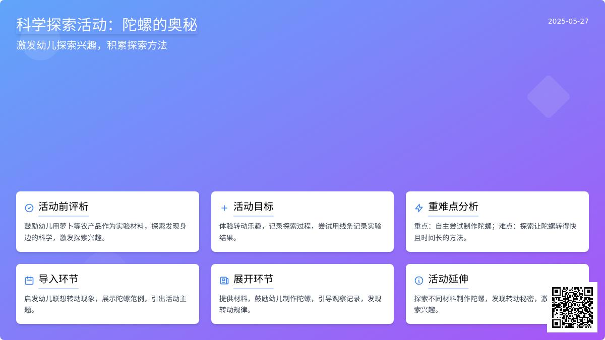 大班科学大家一起玩陀螺教案反思