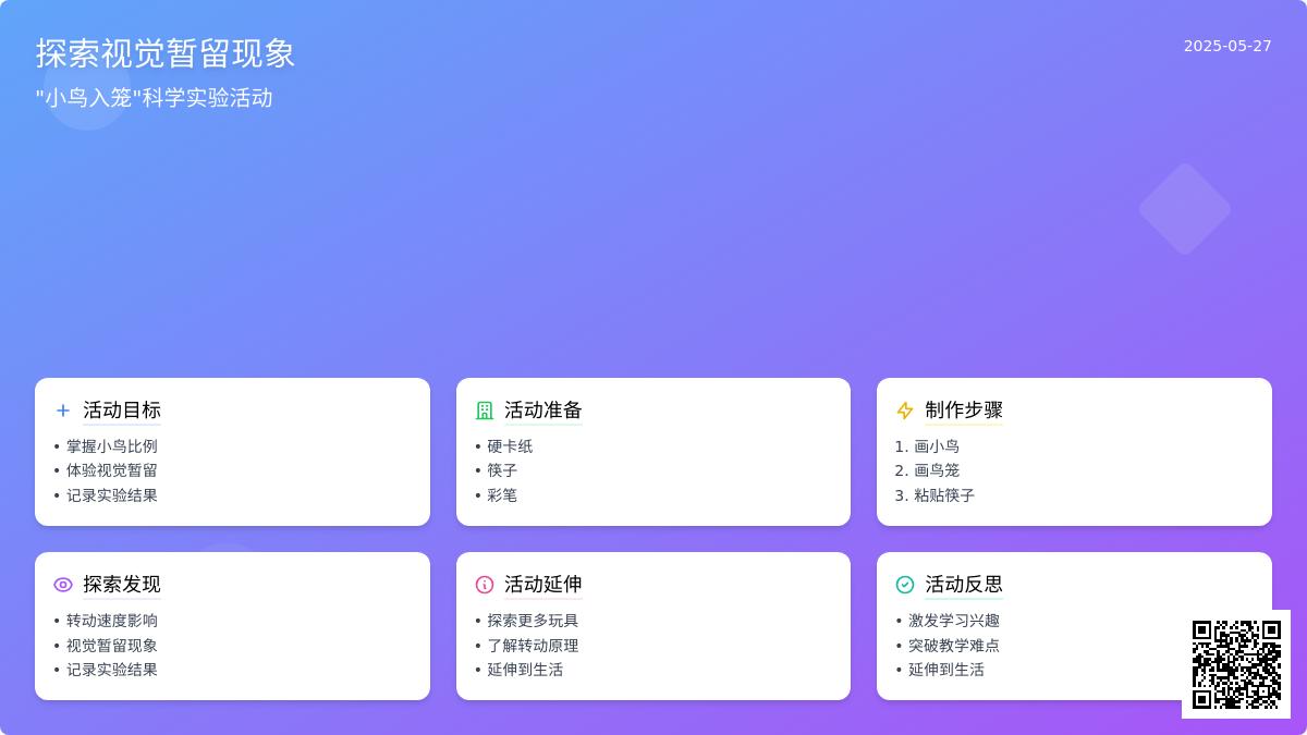 大班科学小鸟入笼教案反思