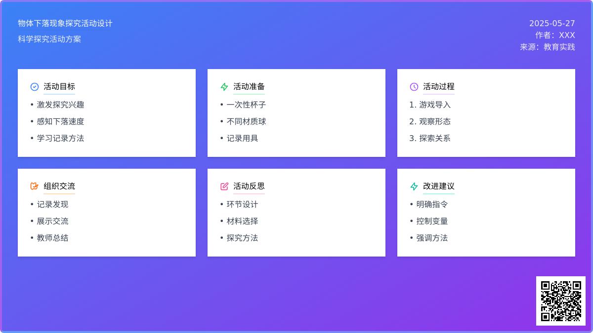 大班科学公开课向下落的物体教案反思