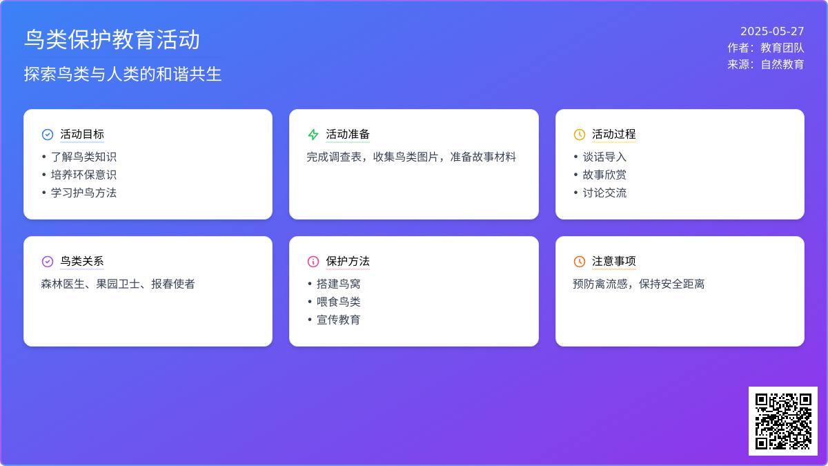大班科学鸟类大罢工教案反思