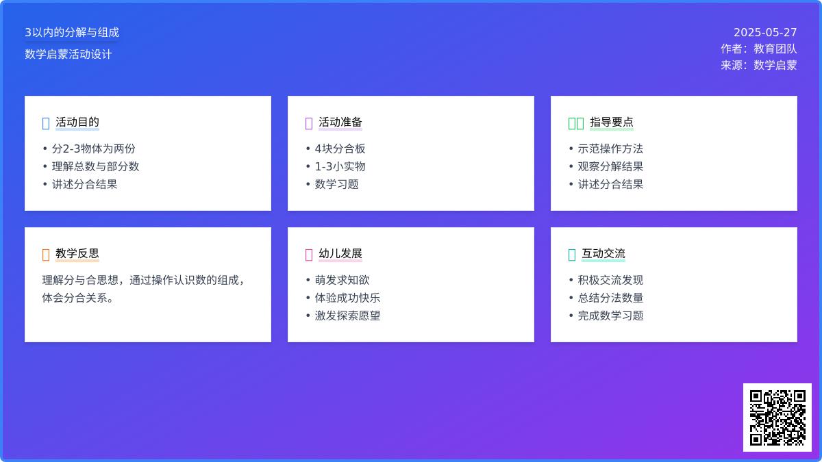 大班科学23的组成和分解教案反思