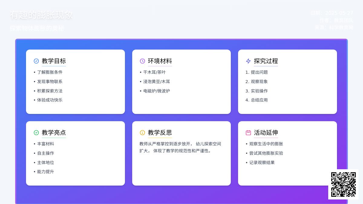 大班科学公开课有趣的膨胀教案反思
