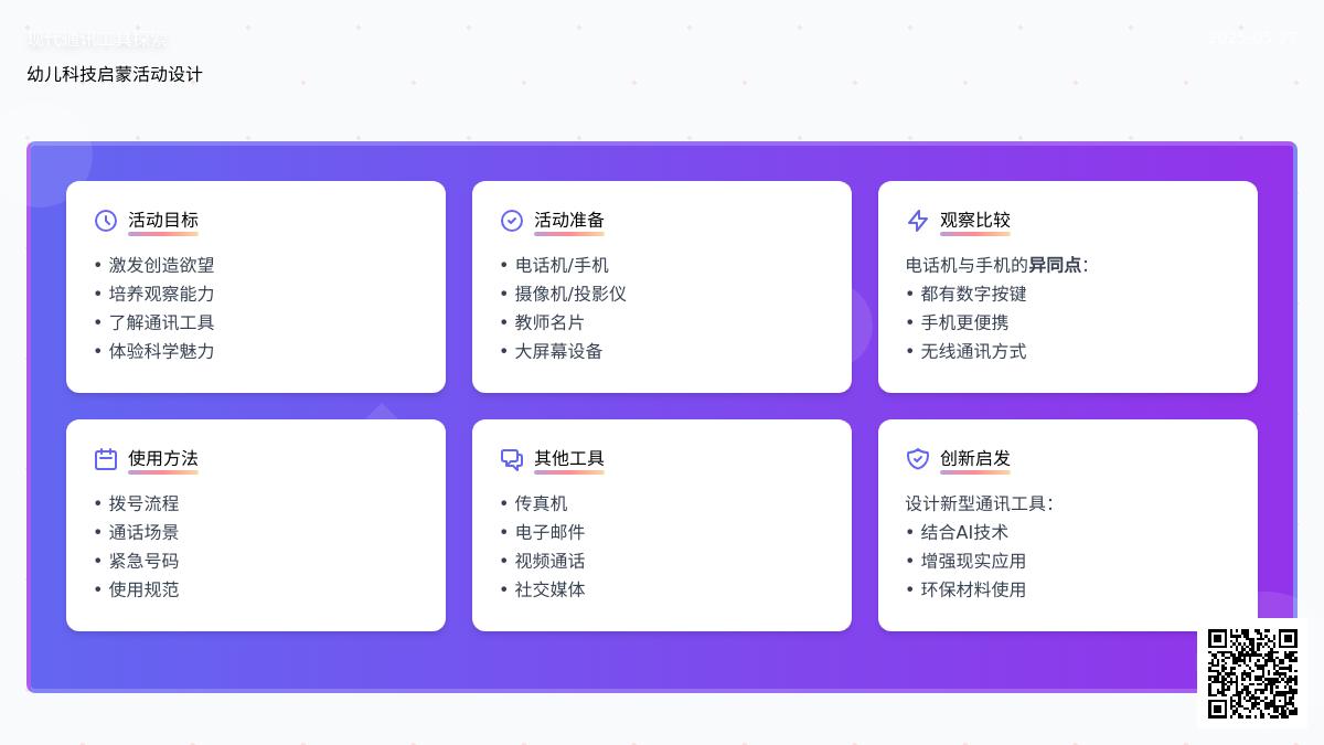 大班科学未来的交通工具教案反思