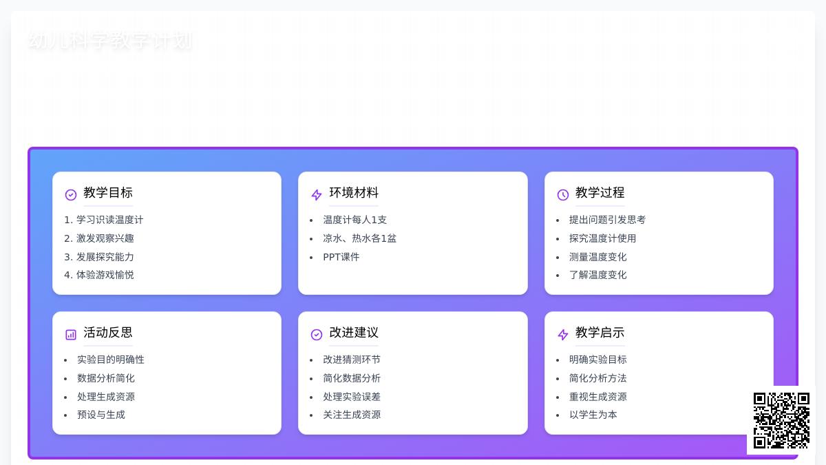 大班科学公开课变化的温度教案反思