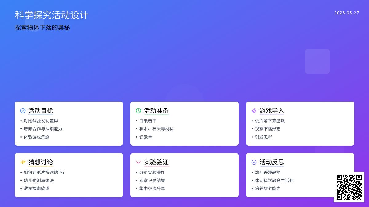 大班科学怎样落得快教案反思