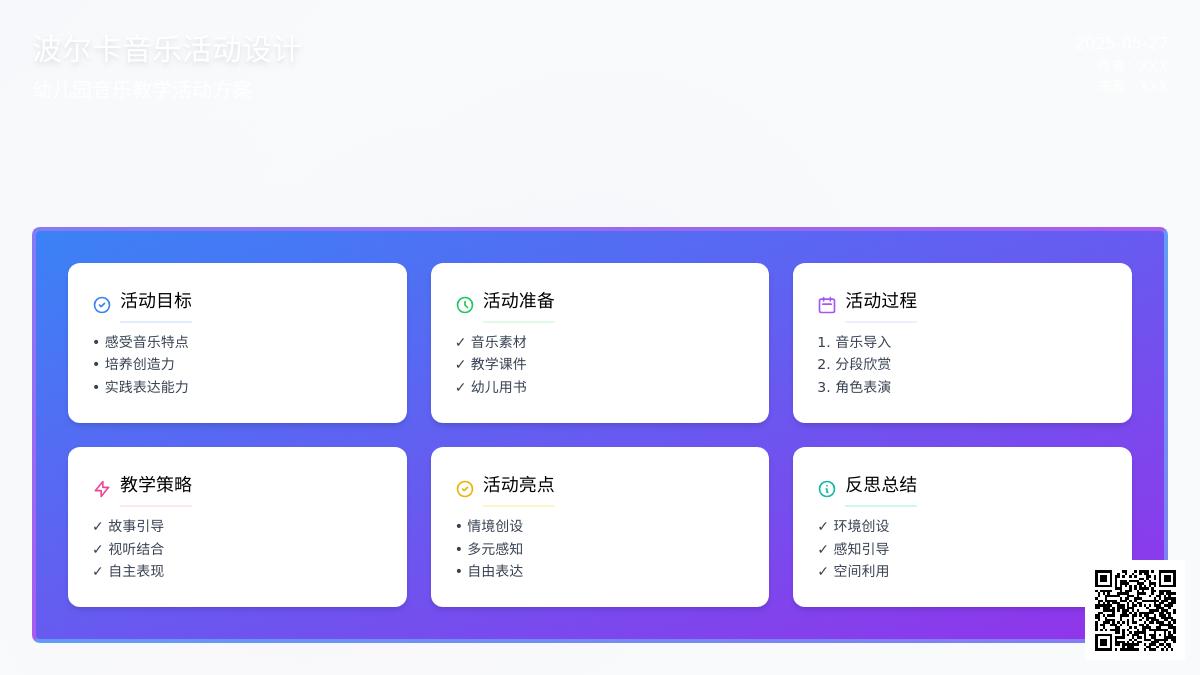 大班科学啤酒桶波尔卡教案反思