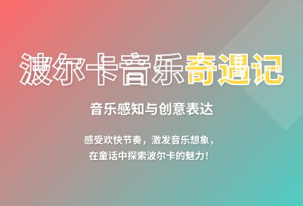 大班科学啤酒桶波尔卡教案反思-幼师课件网