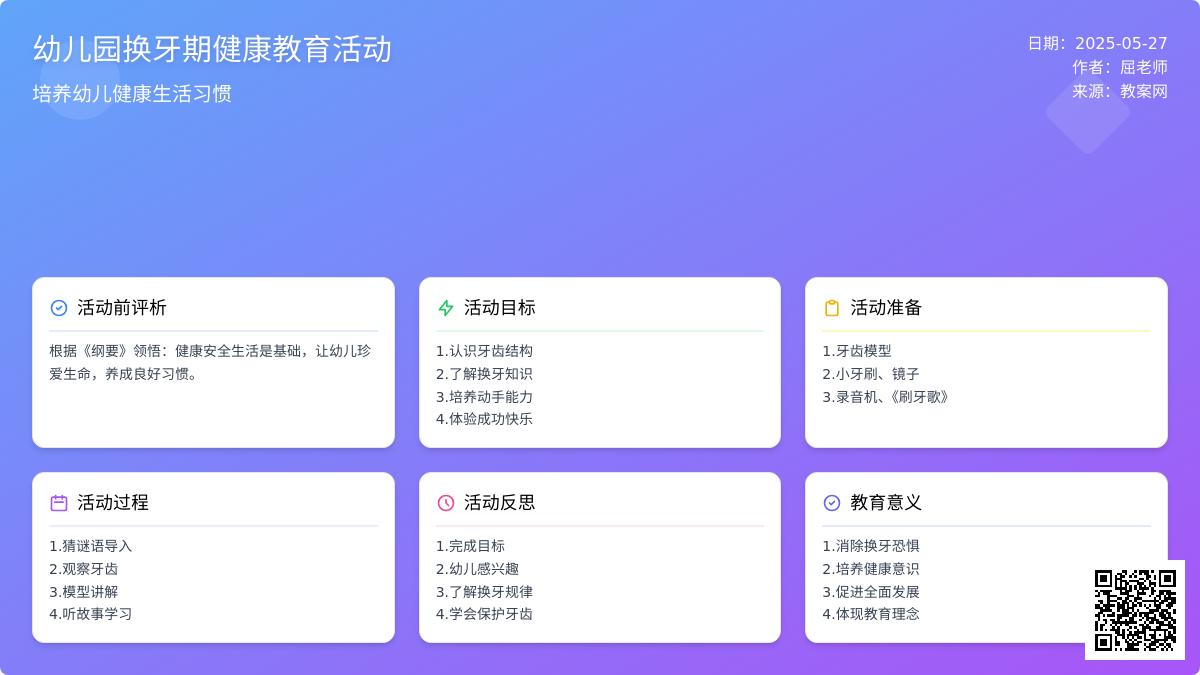 大班科学换牙的时候教案反思