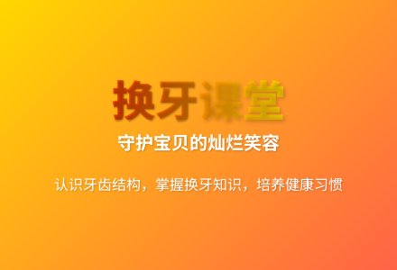 大班科学换牙的时候教案反思-幼师课件网