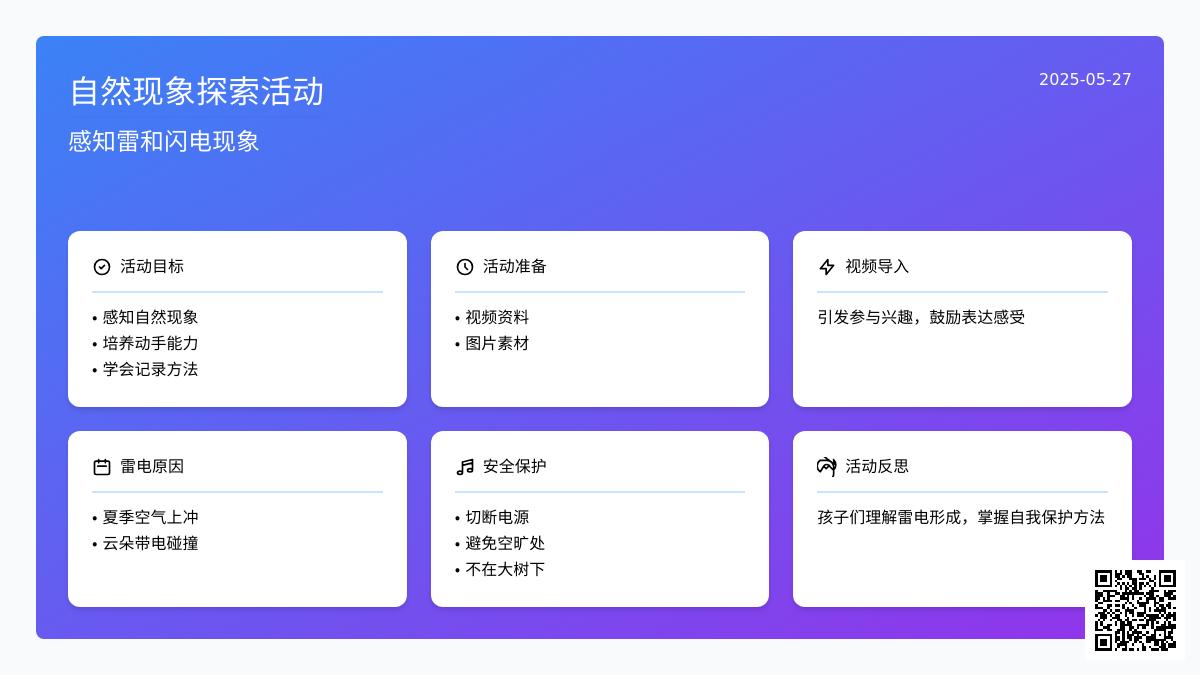 大班科学活动雷和闪电教案反思