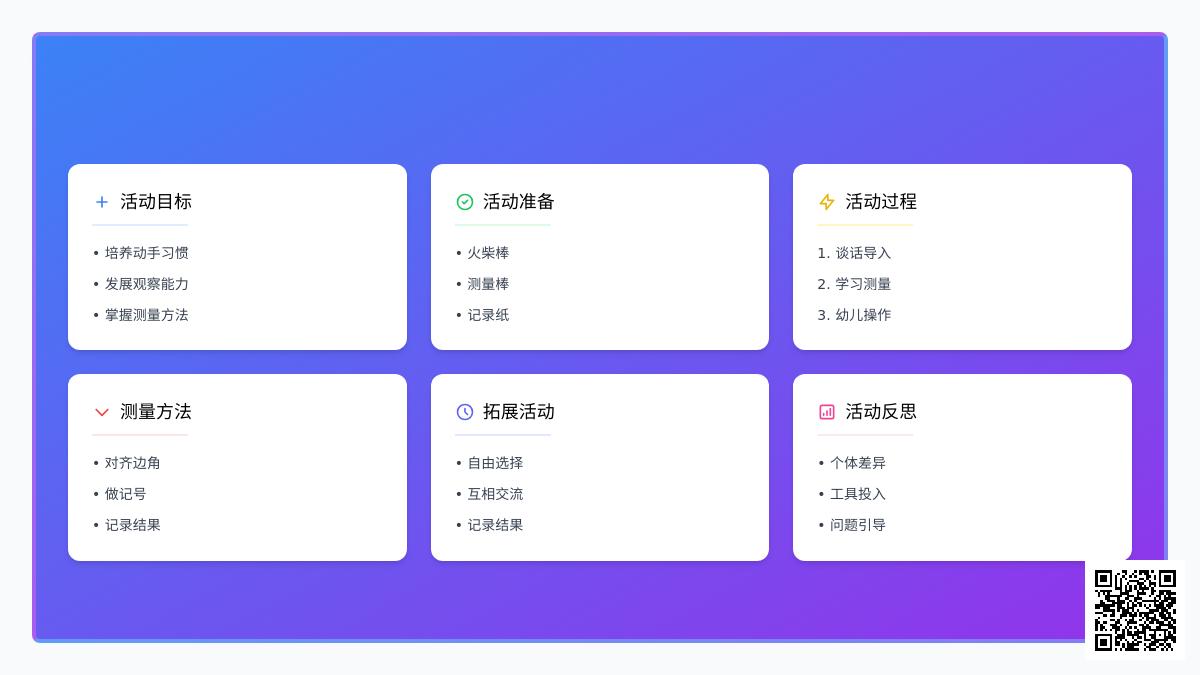 大班科学小小测量员教案反思