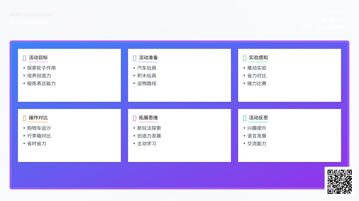 大班科学轮子真有用教案反思