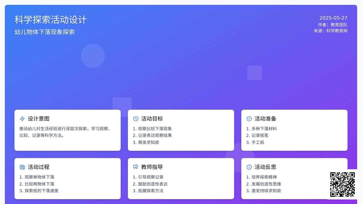 大班科学优质课落下来教案反思
