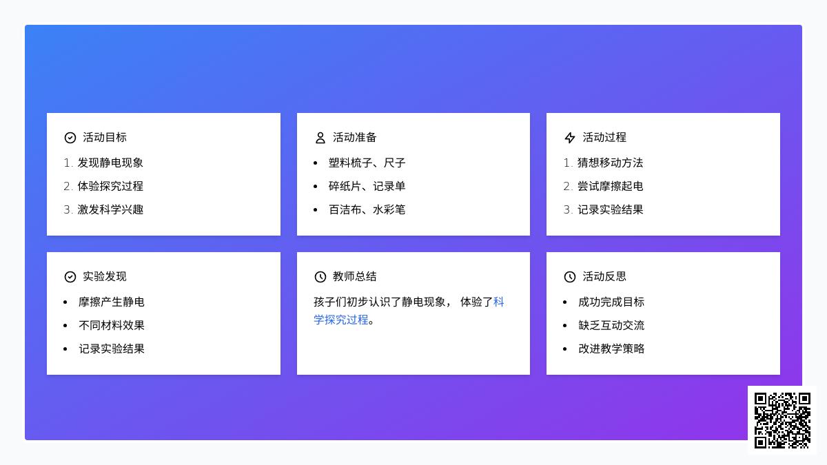 大班科学公开课摩擦起电教案反思