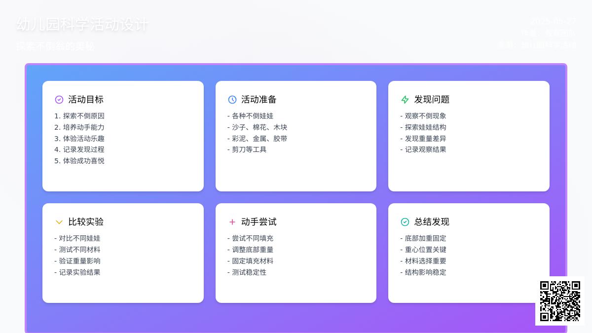 大班科学不倒的奥秘教案反思