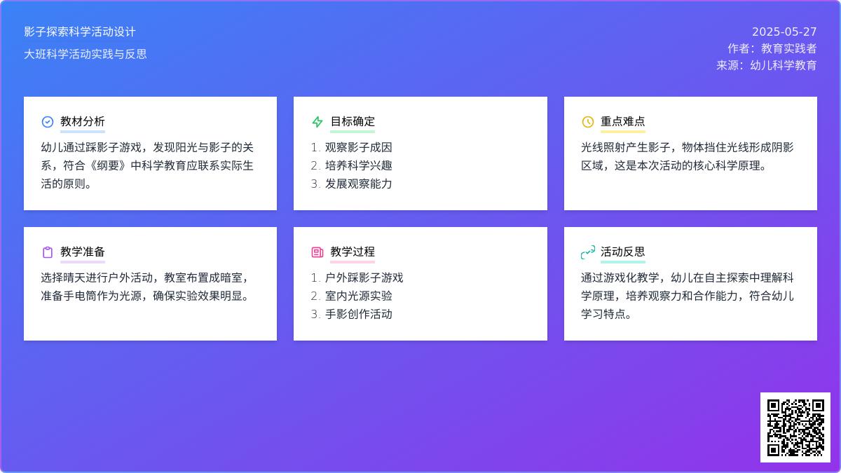 大班科学好玩的影子教案反思
