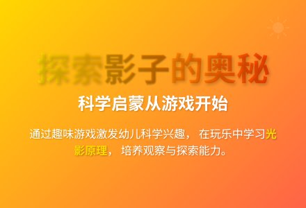 大班科学好玩的影子教案反思-幼师课件网
