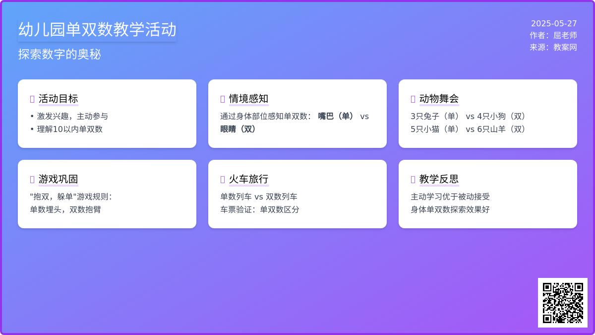 大班科学单数与双数教案反思