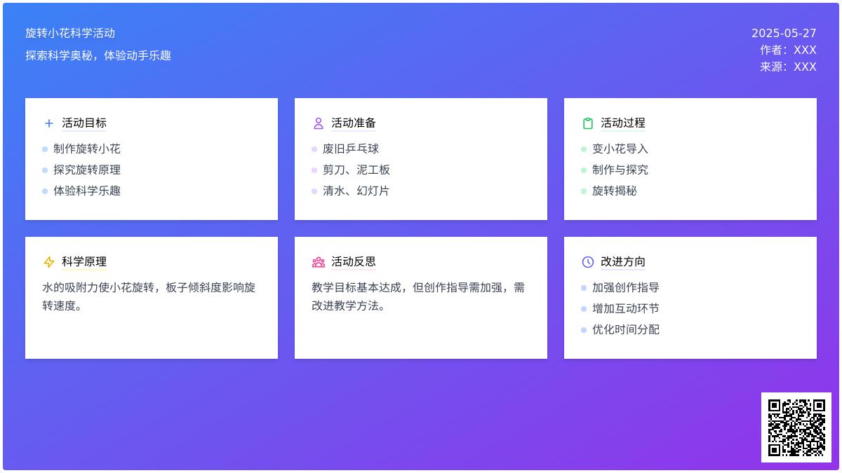 大班科学旋转的小花教案反思