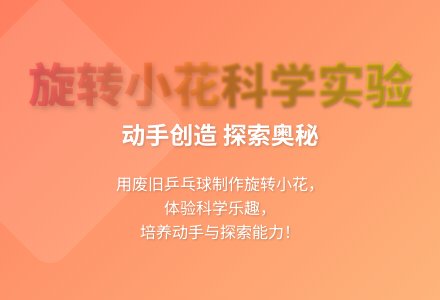 大班科学旋转的小花教案反思-幼师课件网