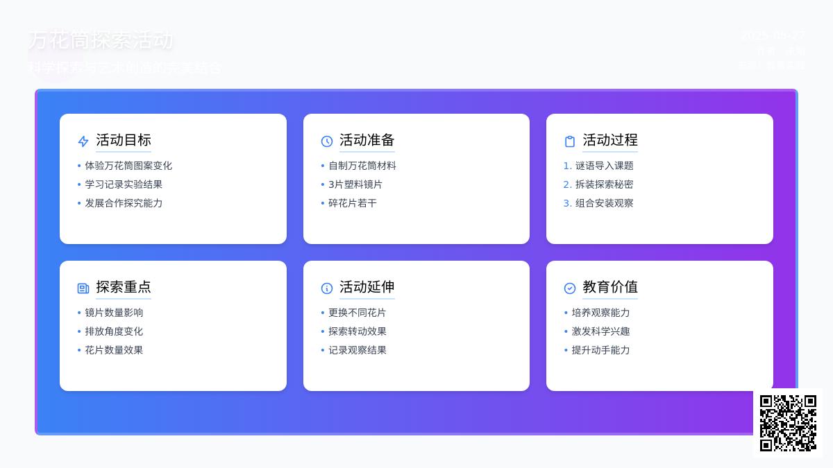 大班科学万花筒教案反思