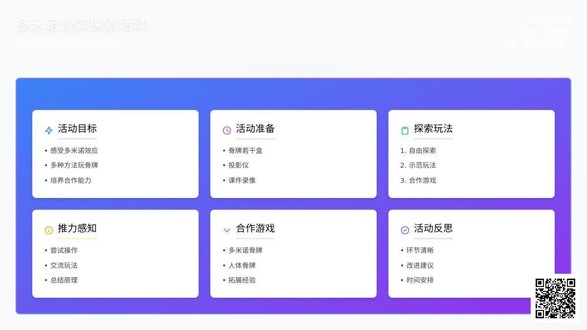 大班科学有趣的多米诺骨牌教案反思