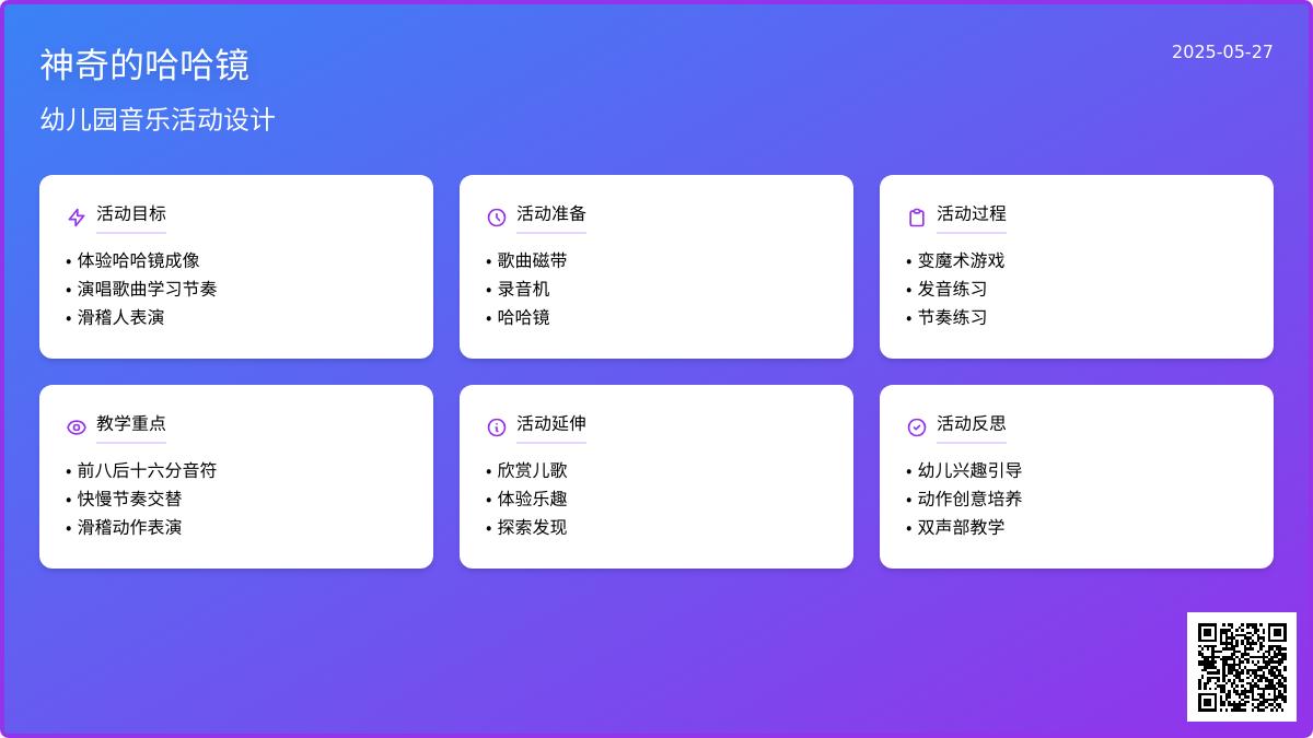 大班科学哈哈镜教案反思